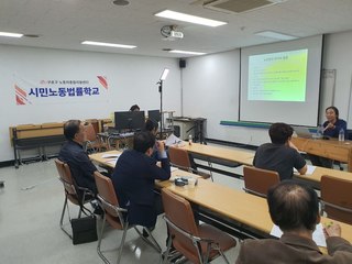 하반기 시민노동법률학교 1강 '직장 내 괴롭힘과 성희롱' 진행