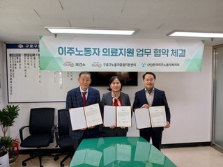 12월 24일 이주노동자 의료지원 업무 협약 체결